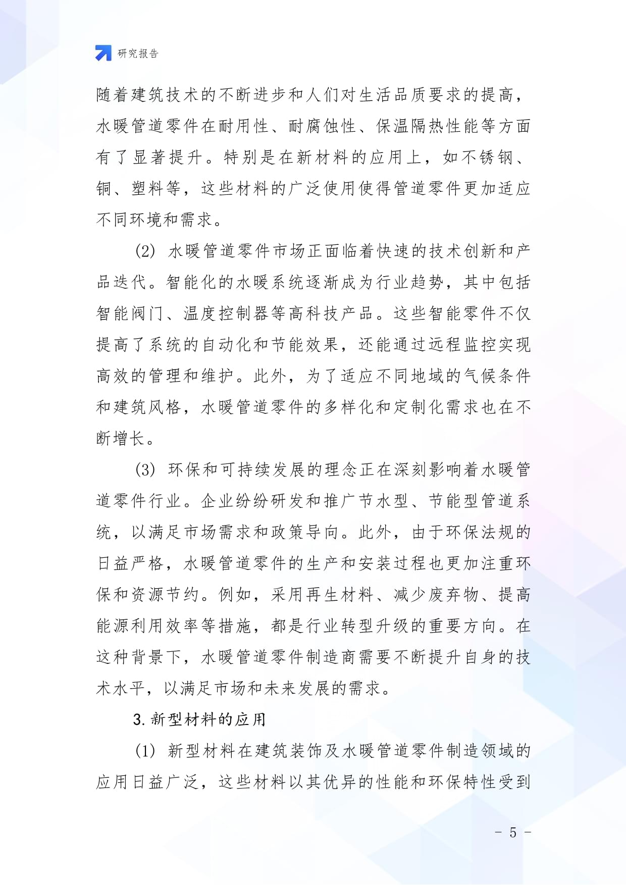 2025年建筑装饰及水暖管道零件制造市场分析现状 水暖管道零件的机遇与挑战